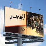 آموزش بازیگری بزرگسال با سیروس همتی در کرج