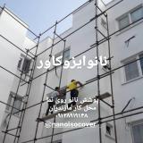 عایق دیوار بارانگیر ،عایق نانو نما و بام در شمال کشور