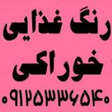 کارموزین