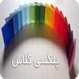 ضایعات پلکسی واکریلیک