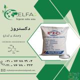 خرید دکستروز خشک و آبدار با کیفیت بالا 