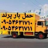 نیسان بارپرند ☎️باربری اتوبار ✔ساحل بار پرند 