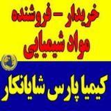 فروشتده مواد شیمیایی و گوگرد