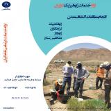 خدمات اکتشاف معدن/مطالعات ژئوفیزیک و اکتشاف معدن