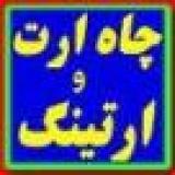 تولید کننده پودر چاه ارت