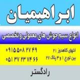 الکترود پارس سیم جوش پارس سیم پارس