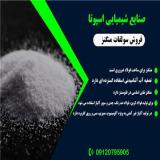 فروش شمش روی , سولفات آهن , منگنز