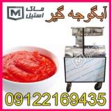 آب گوجه گیری اقساطی