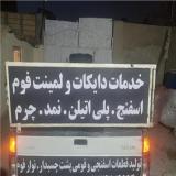 خدمات برش لیزر غیرفلزات ابرفوم اسفنج نمد لمینت