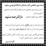 دارالترجمه در مشهد ترجمه متون تخصصی مقاله در مشهد