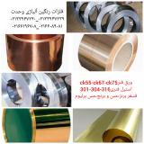 ورق مس و برنج _ وحدت