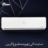 کولر گازی 30000 گرین اینورتر مدل SDK-CH30F1C1A2P