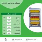 دستگاه جوجه کشی فول دیجیتال کنترل با موبایل
