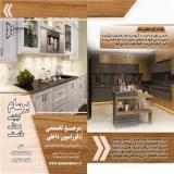 طراحی و تولید کابینت و دکوراسیون داخلی