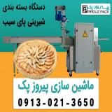 دستگاه بسته بندی پای سیب