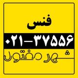 فروش انواع فنس ، شهر مفتول