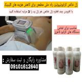 ژل خالص کرایولیپولیز به قیمت عمده