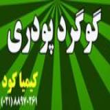 گوگرد پودری