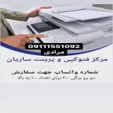 کپی و پرینت با قیمت دانشجویی