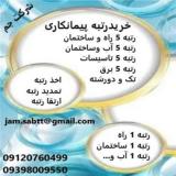 واگذاری رتبه 5 راه و ساختمان