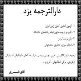 دارالترجمه ترجمه متون تخصصی و ترجمه مقاله در یزد
