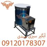 آبگیر سبدی سبزی نقد و اقساط
