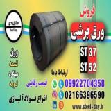 ورق برشی-فروش ورق برشی-قیمت ورق برشی-ورق سیاه برشی