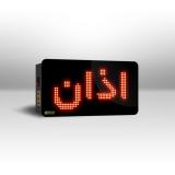 دستگاه اذان گوی خودکار (پخش اذان اتوماتیک)