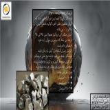 فرو منگنز .شرکت ونداد بازرگانی