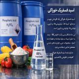 وارد کننده اسید فسفریک خوراکی