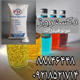 دکستروز مونوهیدرات
