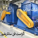 انواع اگزاست فن و هواکش تولید شرکت ساز آب