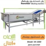 دستگاه سبد شور تمام اتوماتیک