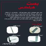 بست بلوک سبک هبلکس - بست تخت هبلکس - بست بلوک سبک