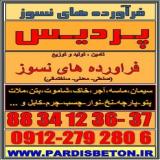 گودال سوخت گودال سوخت مواد نسوز88341236