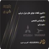 قطعات‌ یانمار میتسوبیشی کاترپیلار کامینز پرکنز و…