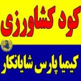 تامین کننده کود و سولفات
