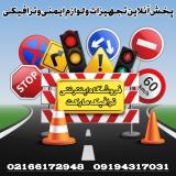 فروش لوازم راهنمایی و رانندگی - ترافیک مارکت