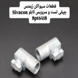دسته هندل روتاری سیواکن