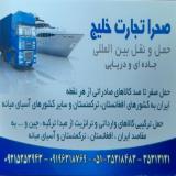 بازرگانی و حمل و نقل بین المللی