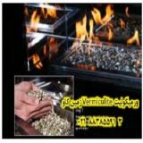 کاربرد ورمیکولیت در صنعت نسوز و ریخته گری Vermiculite