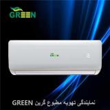 فروش کولر گازی گرین در قم با 5 سال گارانتی تعویض