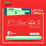 براکت 120وات فوتون