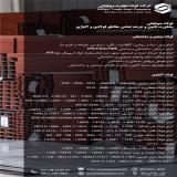 تامین و عرضه فولاد الیاژی  A283_MO40_A516_VCN_SPK