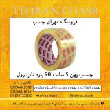 چسب پهن 5 سانت 90 یارد تاپ رول