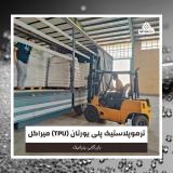فروش ترموپلاستیک پلی یورتان TPU میراکل (Mirathane)