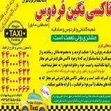 تاکسی نگین