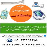 تعمیر تخصصی تعمیر تجهیزات پزشکی و دندانپزشکی در تبریز