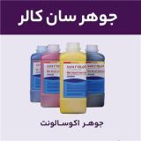 جوهر اکوسالونت سان کالر