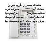 تعمیرات سانترال در پونک | رفع خرابی و تنظیم دستگاه